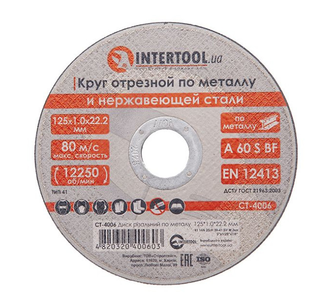 Диск відрізний по металу 125x1.0x22.2 мм INTERTOOL CT-4006