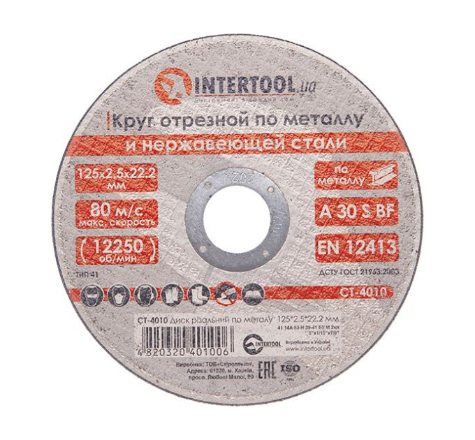 Диск відрізний по металу 125x2.5x22.2 мм INTERTOOL CT-4010