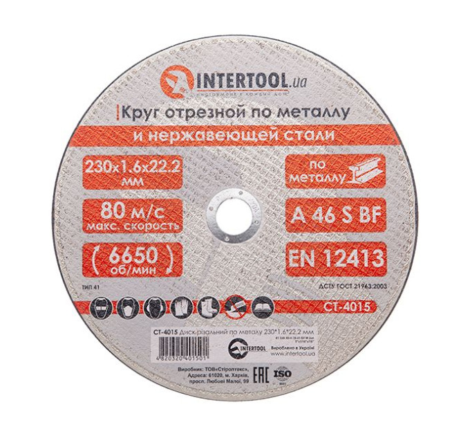 Диск відрізний по металу 230x1.6x22.2 мм INTERTOOL CT-4015
