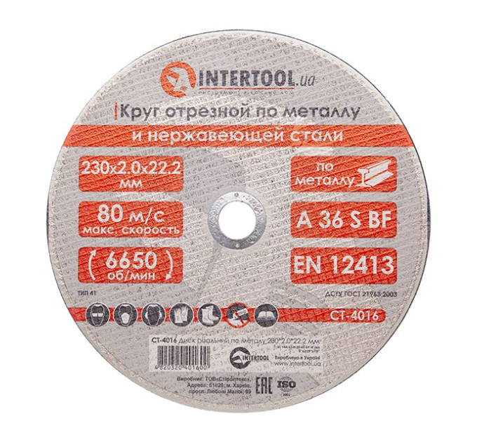 Диск відрізний по металу 230x2.0x22.2 мм INTERTOOL CT-4016