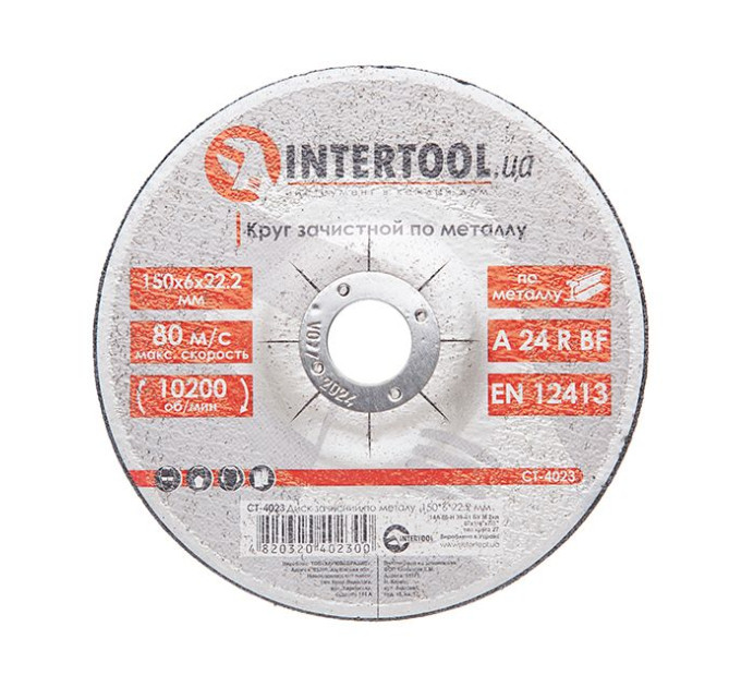 Диск зачистний по металу 150x6x22.2 мм INTERTOOL CT-4023