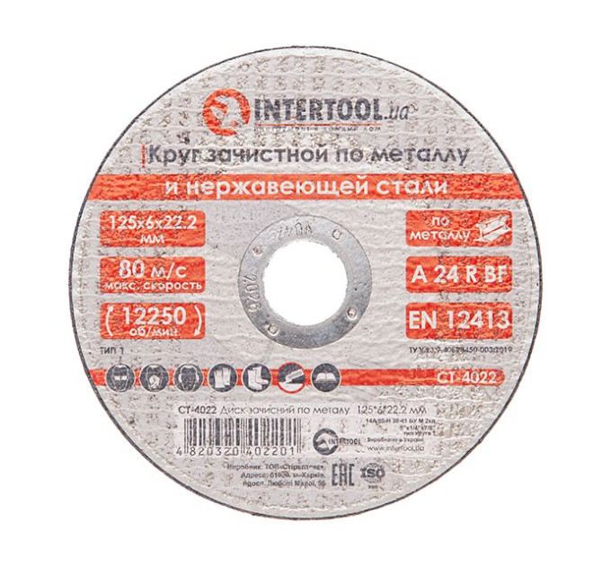 Диск зачистний по металу 125x6x22.2 мм INTERTOOL CT-4022