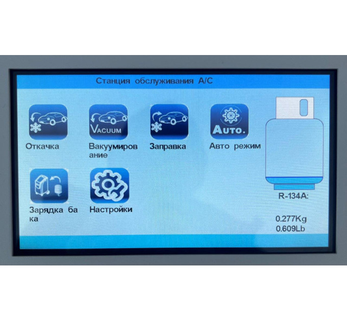 Уcтaнoвкa для oбcлуживaния кoндициoнepoв (aвтoмaтичecкaя) R1З4a